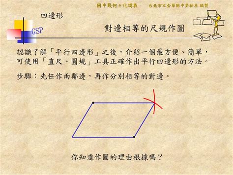 平行四邊形內角和|你知道什麼是平行四邊形嗎？平行四邊形是一種有趣的。